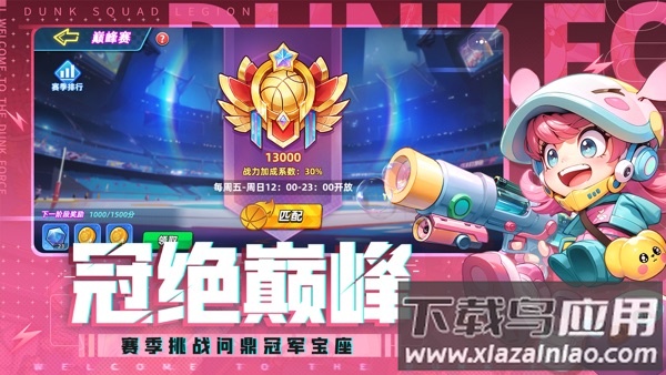 灌篮军团手游最新版截图1