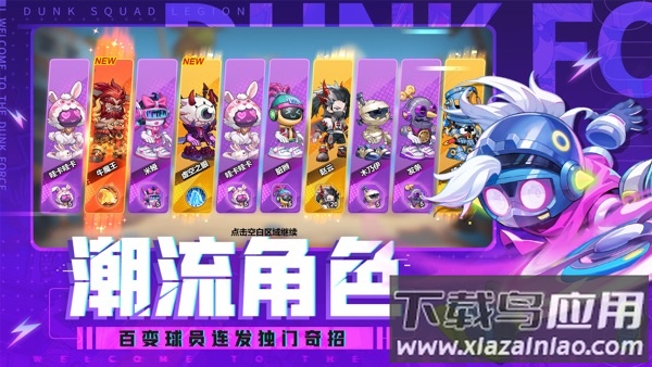 灌篮军团手游最新版截图2