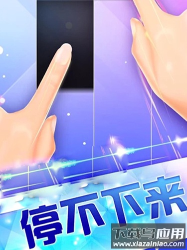 别踩白块儿3钢琴版(Magic Tiles 3)截图1