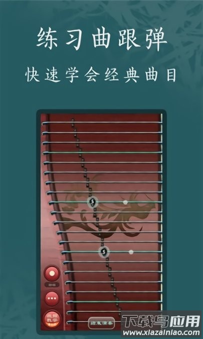 古筝模拟器手机版下载安装最新版截图2