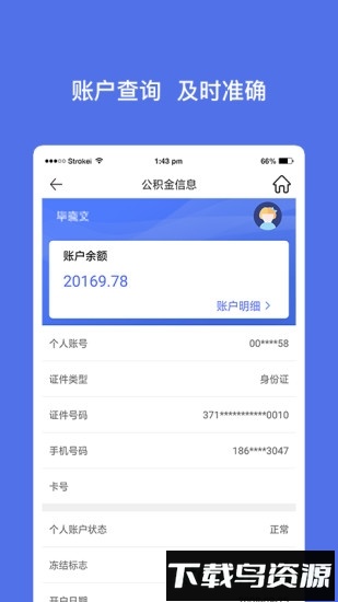威海公积金客户端最新版截图1
