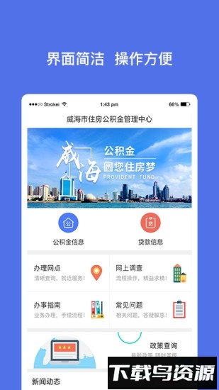 威海公积金客户端最新版截图4