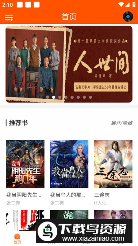 柠檬听书app安卓手机版最新版截图1