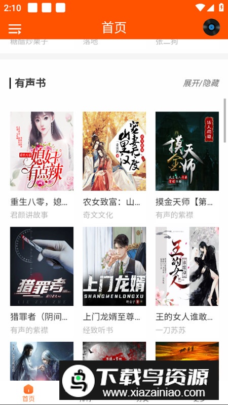 柠檬听书app安卓手机版最新版截图2