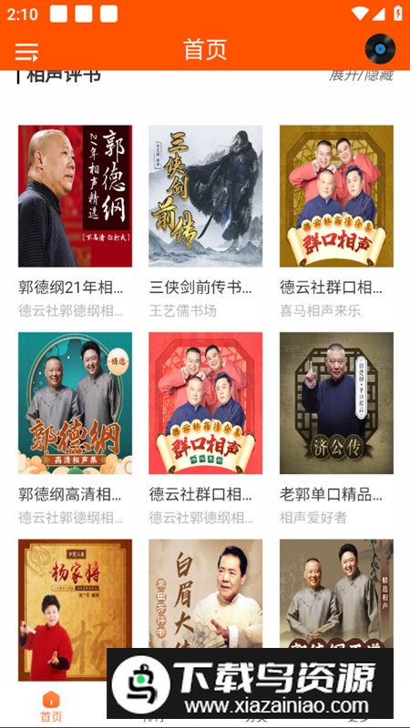 柠檬听书app安卓手机版最新版截图3