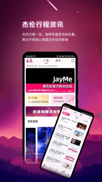 JayMe(周杰伦官方购票app)最新版截图1