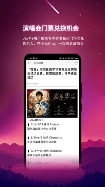 JayMe(周杰伦官方购票app)最新版截图2