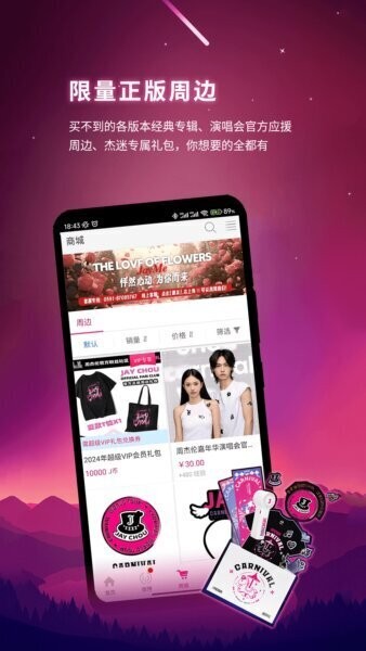 JayMe(周杰伦官方购票app)最新版截图3