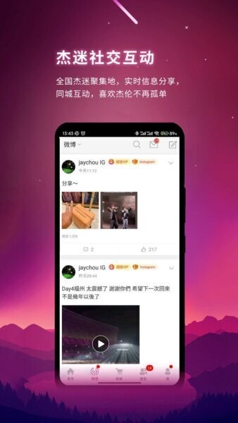 JayMe(周杰伦官方购票app)最新版截图4