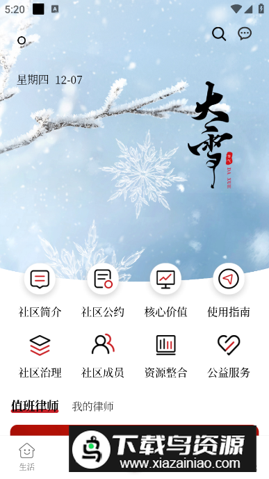 乐土社区app安卓手机版最新版截图5