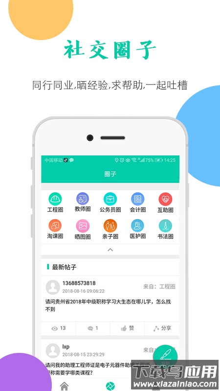 融学继续教育app免费下载