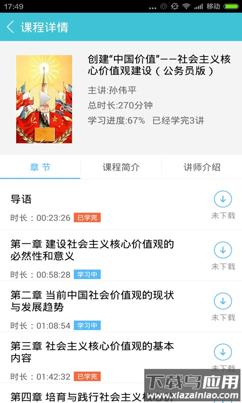 融学继续教育app免费下载最新版截图2