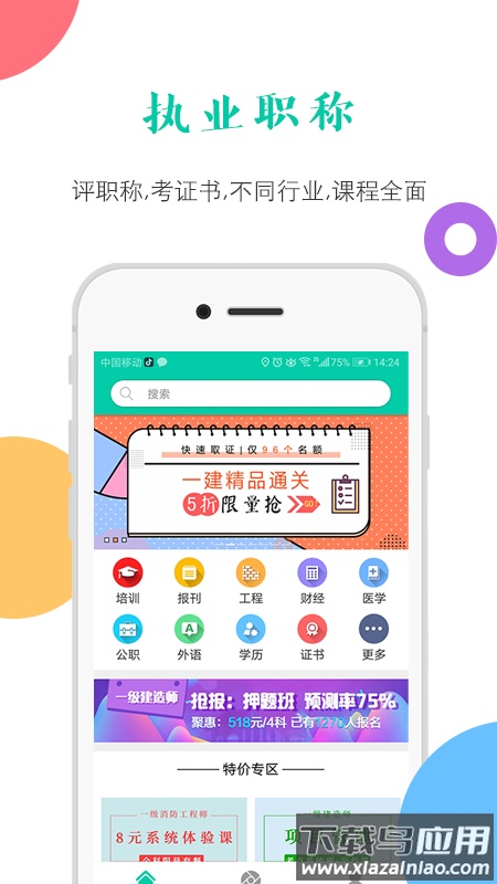 融学继续教育app免费下载最新版截图3