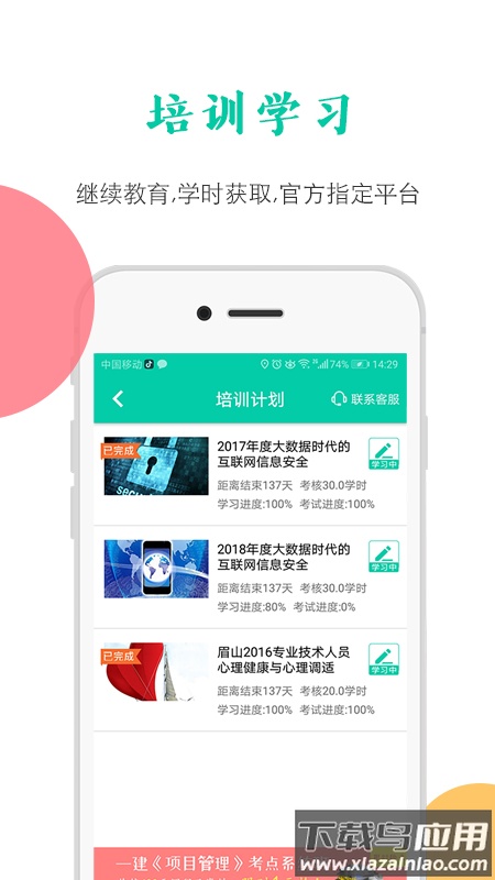 融学继续教育app免费下载最新版截图4
