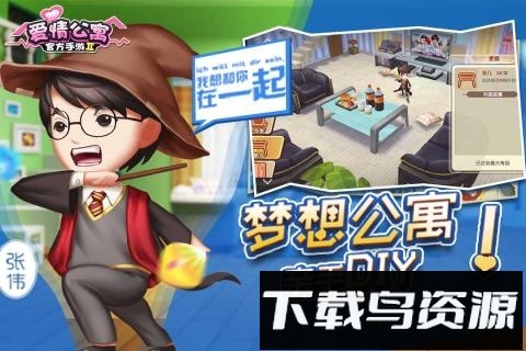 爱情公寓2九游官方版最新版截图1