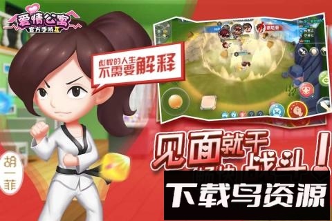 爱情公寓2九游官方版最新版截图2