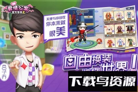 爱情公寓2九游官方版最新版截图3