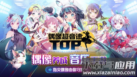 偶像超音速国际服(Tapsonic TOP)