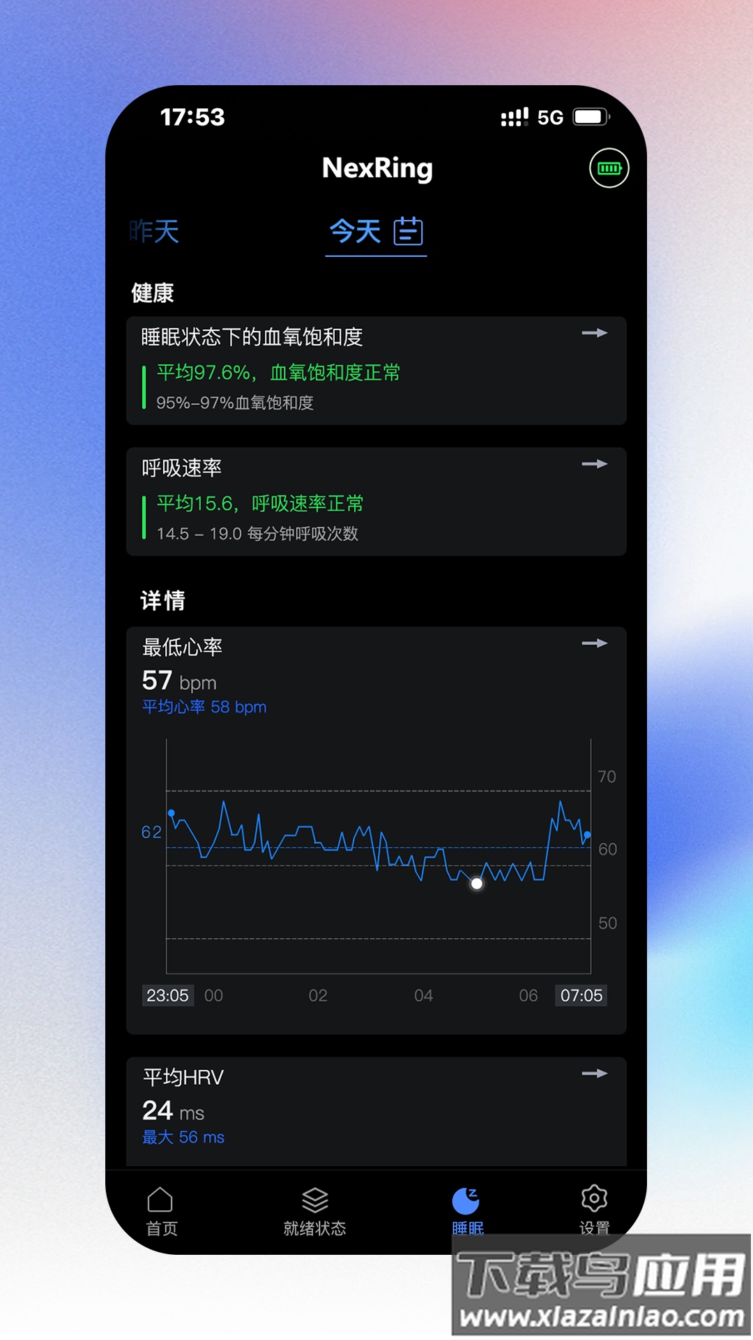 NexRing软件下载最新版截图2