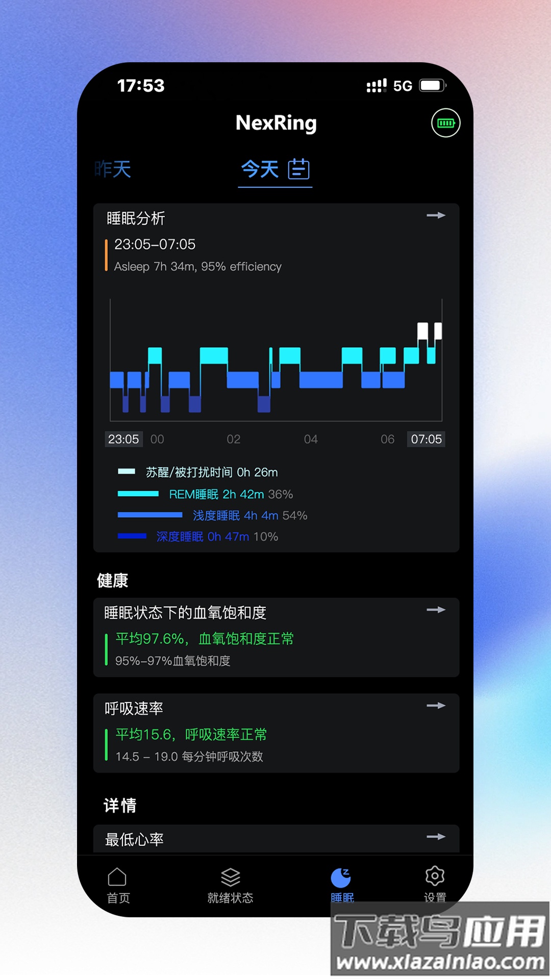 NexRing软件下载最新版截图3