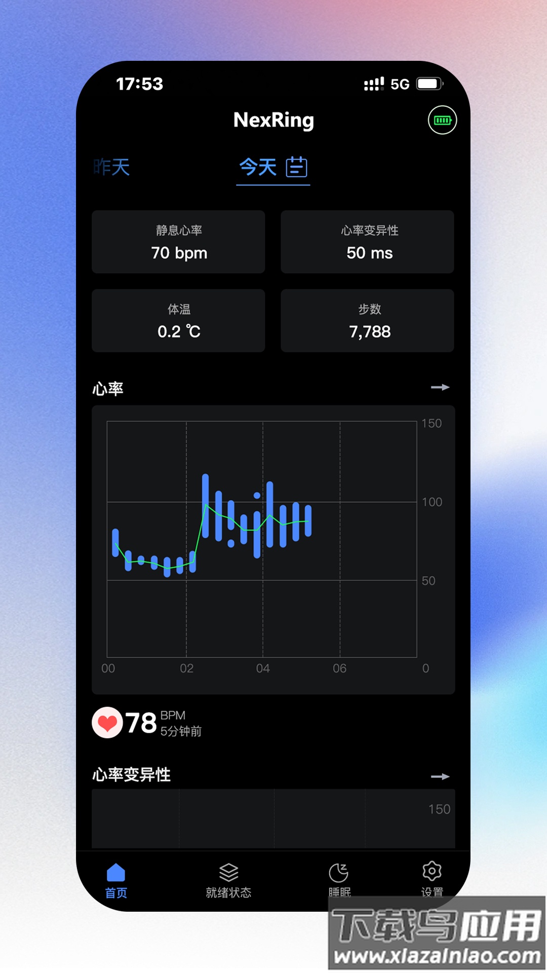 NexRing软件下载最新版截图4