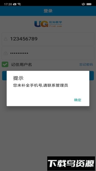 优知教学最新版截图3