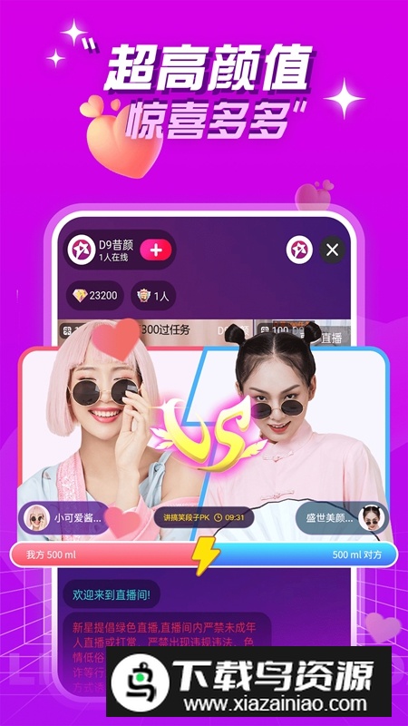 新星直播APP官方最新版最新版截图1