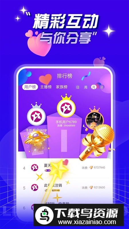 新星直播APP官方最新版最新版截图2