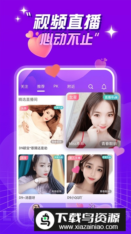 新星直播APP官方最新版最新版截图4