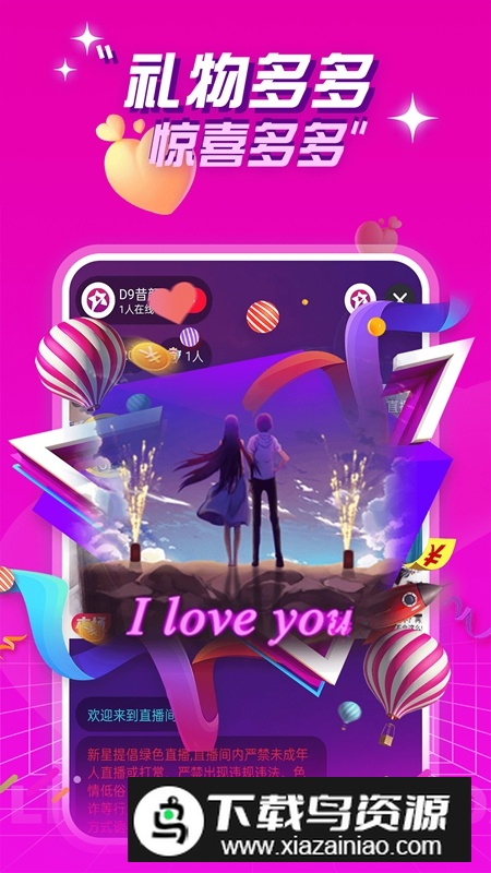 新星直播APP官方最新版最新版截图5