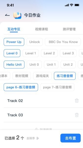 剑津教育教师端app最新版截图3
