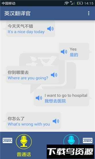 英汉翻译官手机客户端最新版截图2