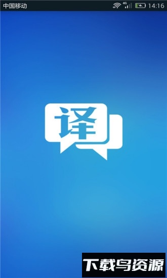 英汉翻译官手机客户端最新版截图4