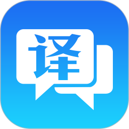 英汉翻译官手机客户端