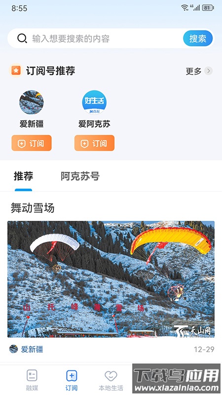 阿克苏好生活APP最新版截图2