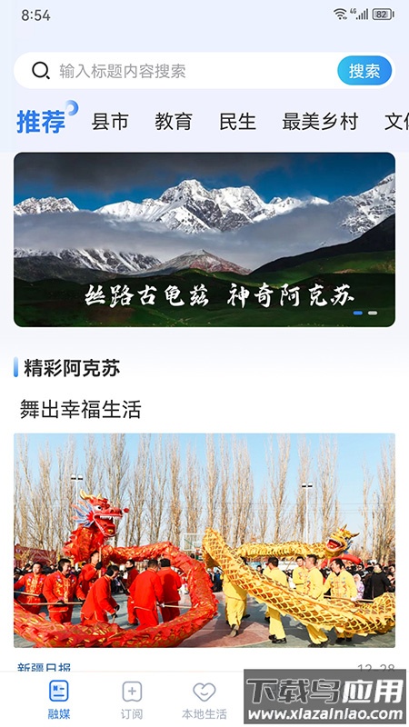 阿克苏好生活APP最新版截图3