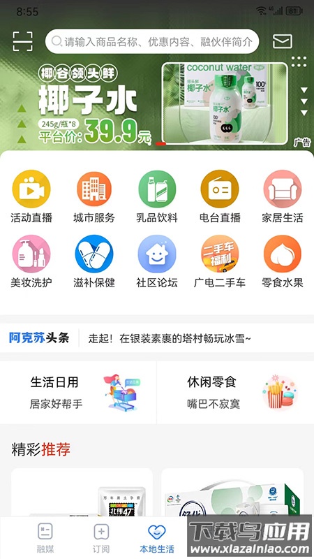 阿克苏好生活APP最新版截图4