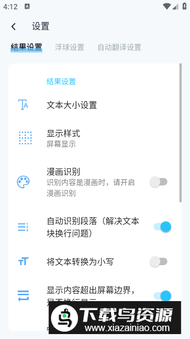 手机屏幕翻译app免费版最新版截图2