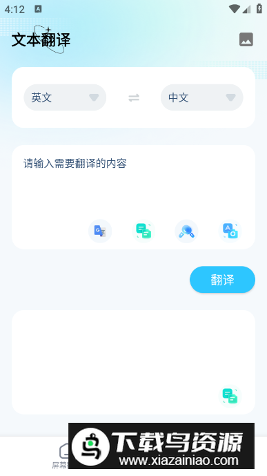 手机屏幕翻译app免费版最新版截图3