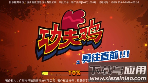 功夫鸡游戏版最新版截图1