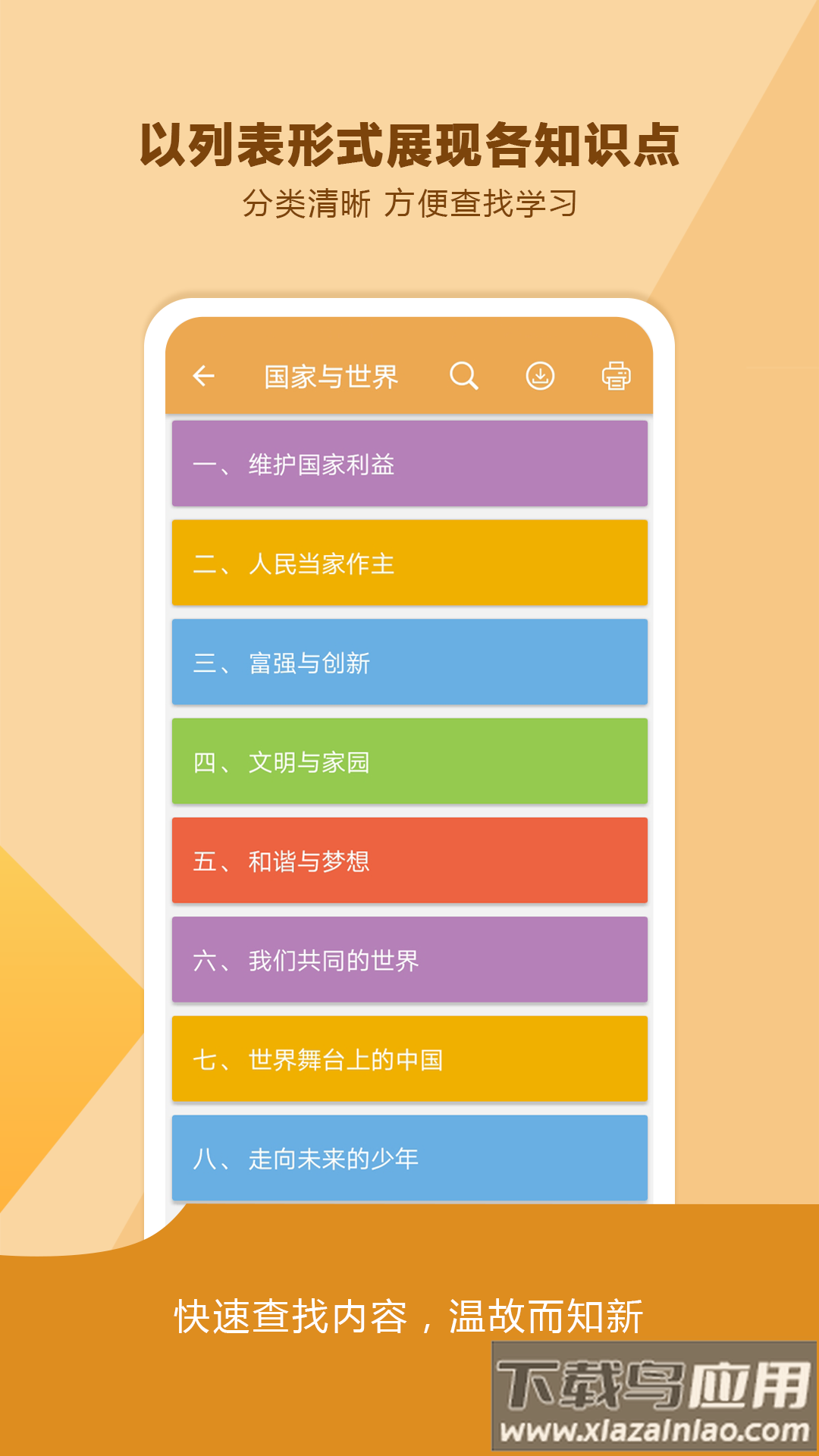 中考政治通app下载最新版截图2