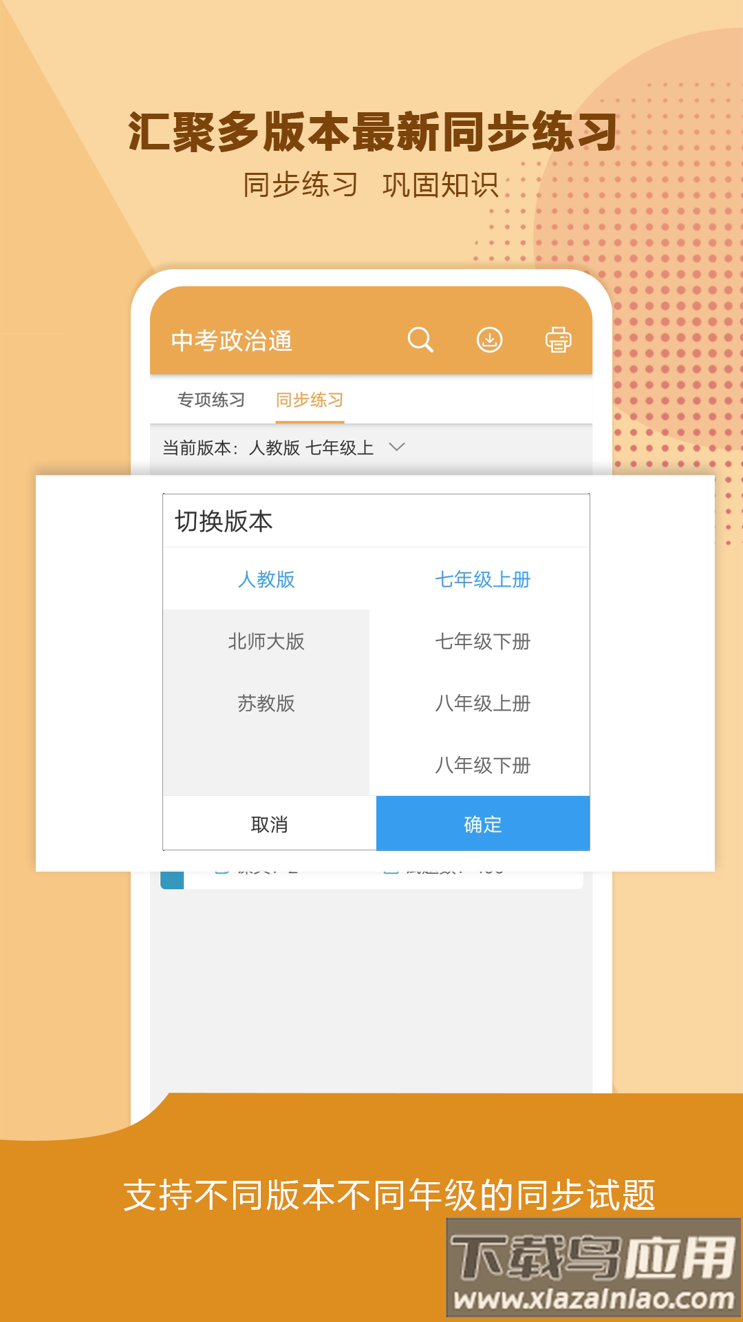 中考政治通app下载最新版截图3