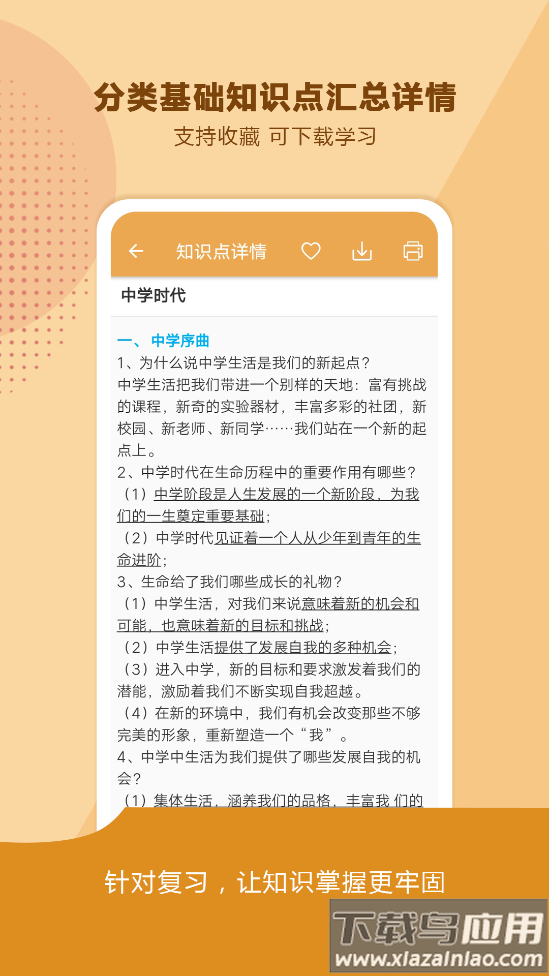 中考政治通app下载最新版截图4