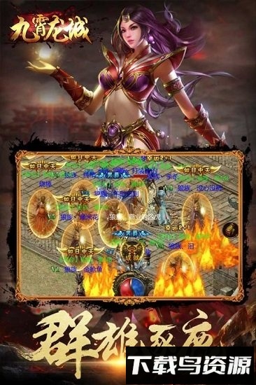 九霄龙城手游下载