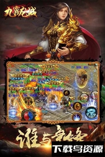 九霄龙城最新版截图2