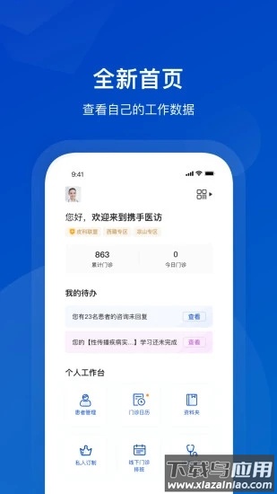 携手医访医生端app下载