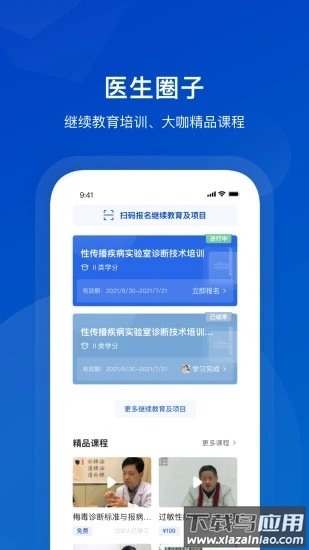 携手医访医生端app下载截图3