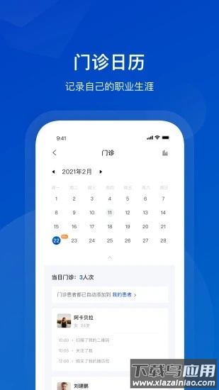 携手医访医生端app下载截图4