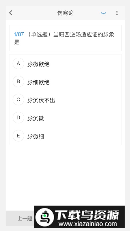中医耳鼻咽喉科学新题库app安卓版最新版截图3