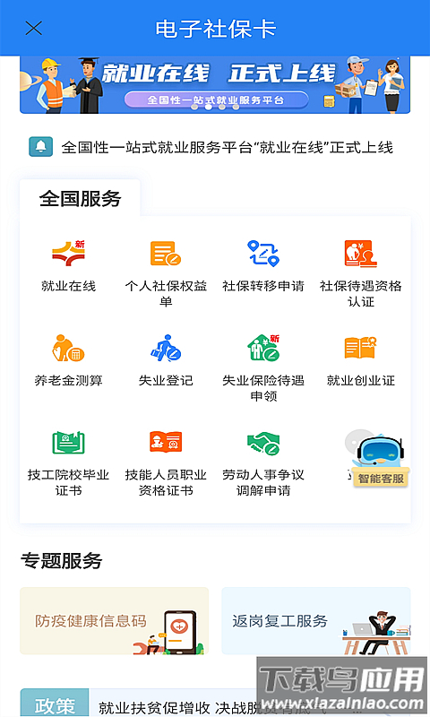榕e社保卡app下载